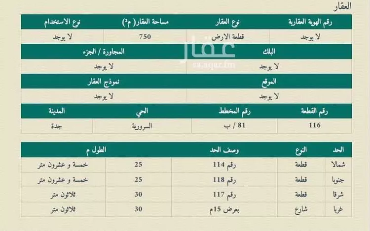 أرض للبيع في شارع الربذ, حي السرورية, مدينة جدة, منطقة مكة المكرمة صورة 2