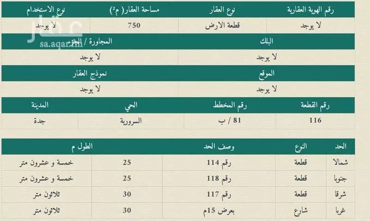 أرض للبيع في شارع الربذ, حي السرورية, مدينة جدة, منطقة مكة المكرمة صورة 3