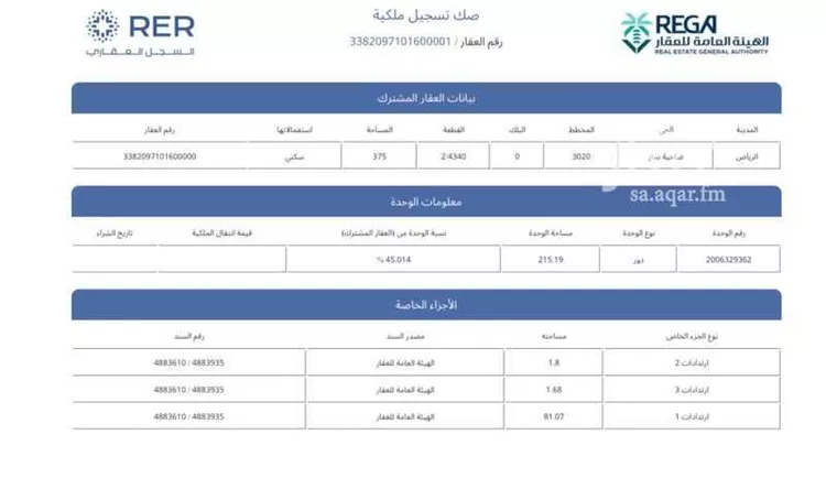 فيلا للبيع في حي ضاحية نمار, مدينة الرياض, منطقة الرياض