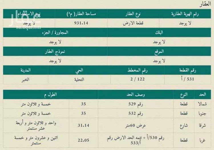 أرض للبيع في حي الكوثر, مدينة الخبر, المنطقة الشرقية صورة 5