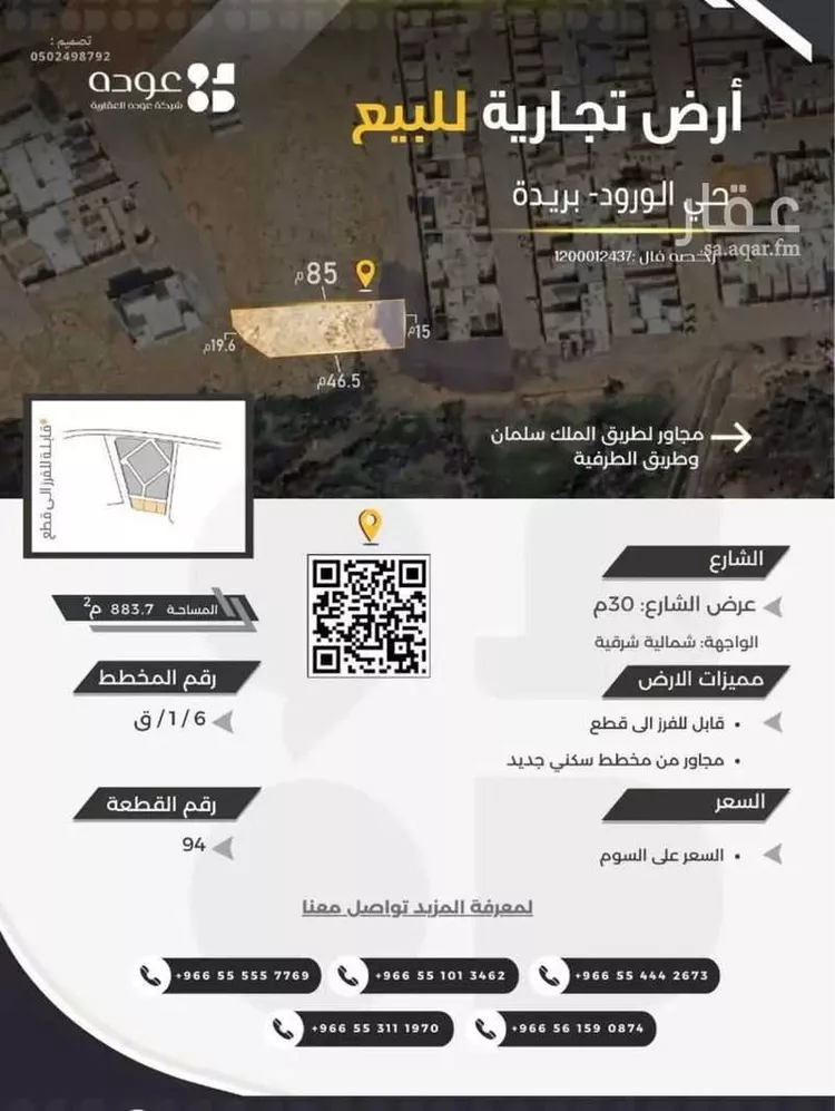 أرض للبيع في شارع الاخضر, حي الأخضر, مدينة بريده, منطقة القصيم