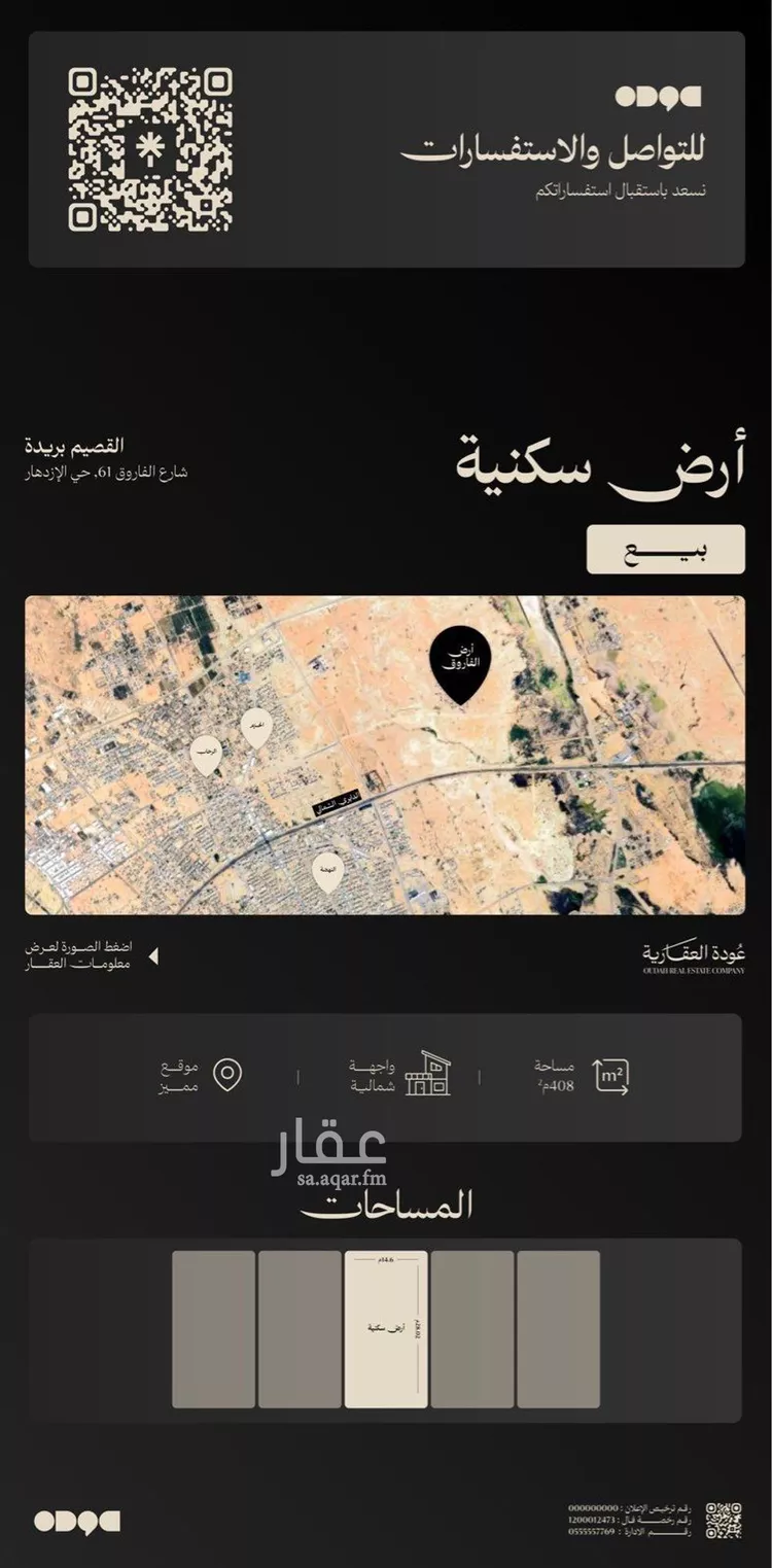 أرض للبيع في شارع الفاروق 61, حي الإزدهار, مدينة بريدة, منطقة القصيم