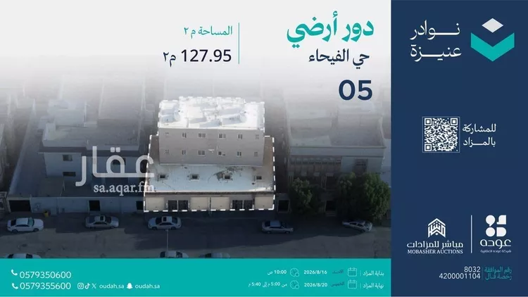 Floor for Sale in Unayzah Ar Rawdah