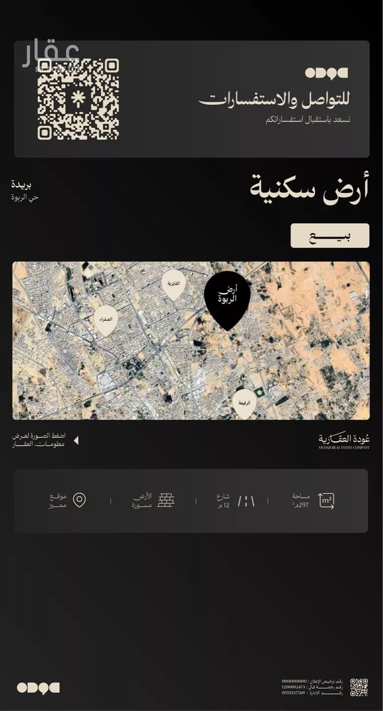 أرض للبيع في شارع الربوه, حي الربوة, مدينة بريدة, منطقة القصيم