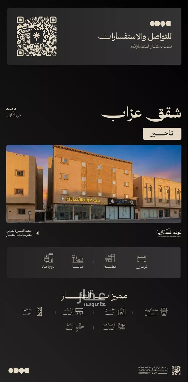 عمارة للإيجار في شارع خالد بن عبدالعزيز, حي الأفق, مدينة بريدة, منطقة القصيم