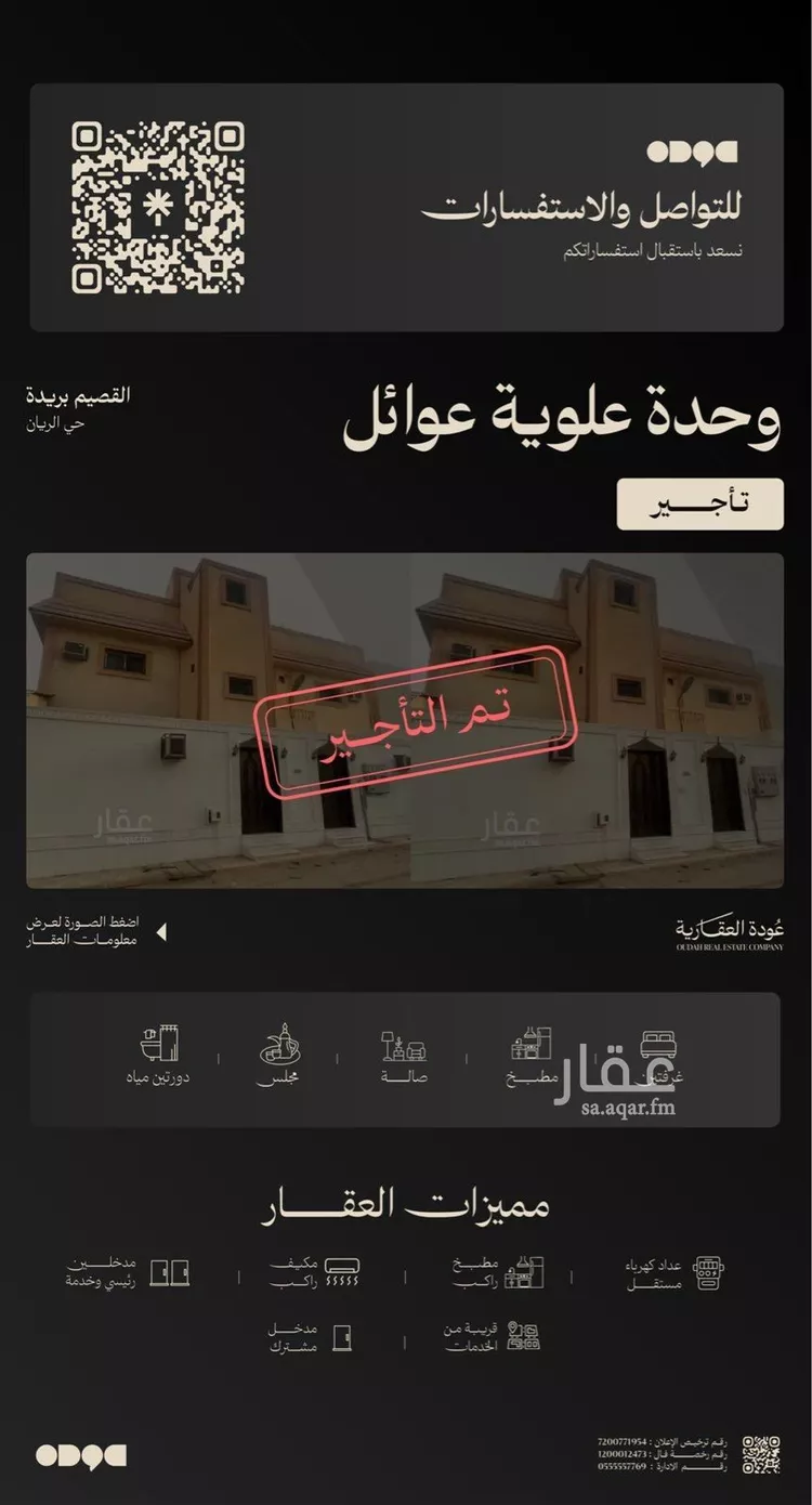 شقة للإيجار في شارع الجعد الشيباني, حي الريان, مدينة بريدة, منطقة القصيم