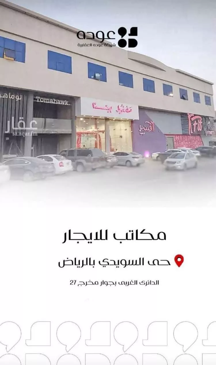 مكتب تجاري للإيجار في شارع الدائري الغربي الفرعي, حي السويدي الغربي, مدينة الرياض, منطقة الرياض