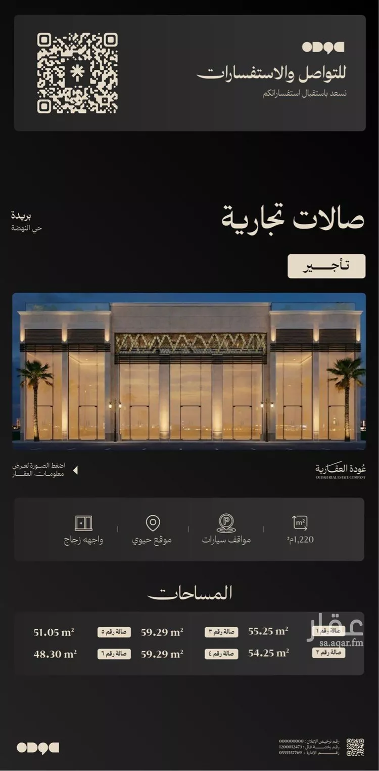 محل للإيجار في شارع عبدالله بن عبدالعزيز بن مساعد بن جلوي, حي النهضة, مدينة بريدة, منطقة القصيم