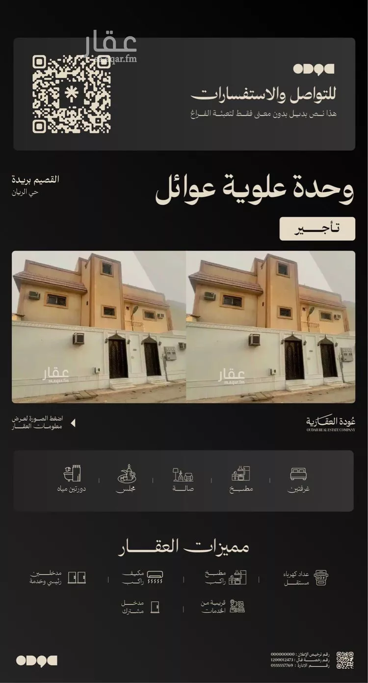 شقة للإيجار في شارع الجعد الشيباني, حي الريان, مدينة بريدة, منطقة القصيم