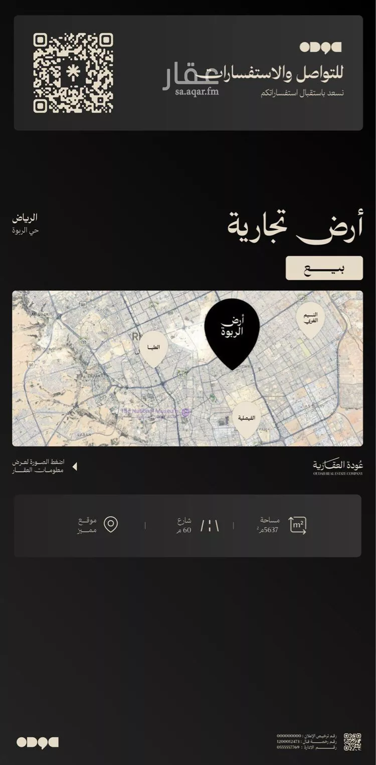 أرض للإيجار في شارع عمر بن عبدالعزيز الفرعي, حي الربوة, مدينة الرياض, منطقة الرياض