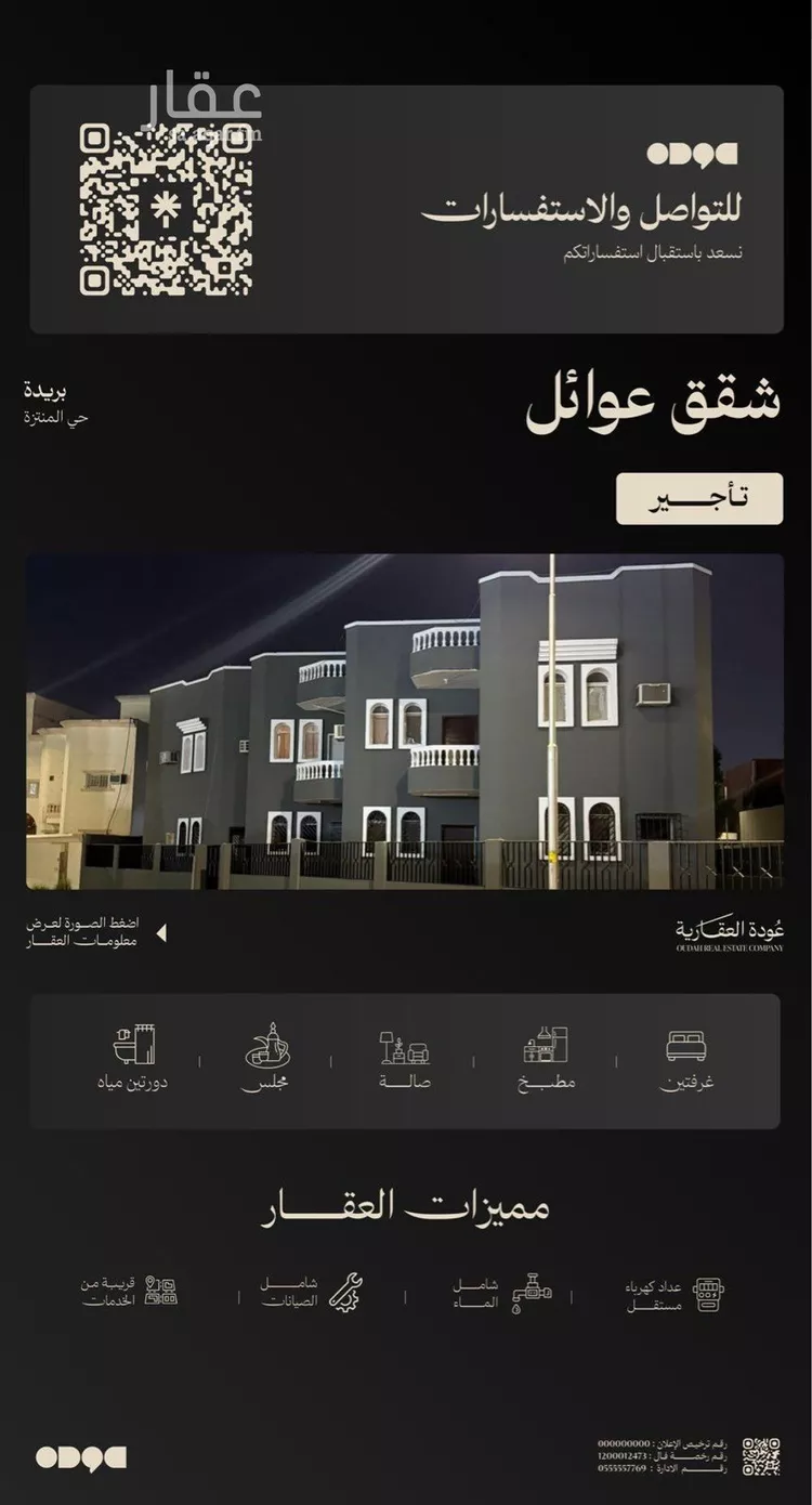 شقة للإيجار في شارع الحويرث بن عبد الله بن خلف الغفاري, حي المنتزة الشرقي, مدينة بريدة, منطقة القصيم