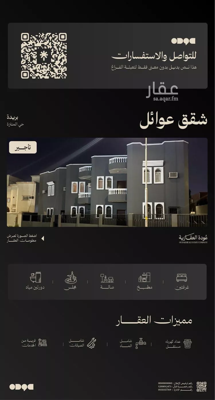 شقة للإيجار في شارع الحويرث بن عبد الله بن خلف الغفاري, حي المنتزة الشرقي, مدينة بريدة, منطقة القصيم