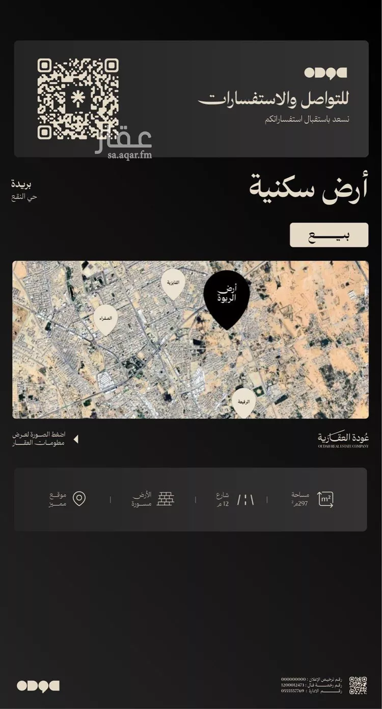 أرض للبيع في شارع الربوه, حي الربوة, مدينة بريدة, منطقة القصيم