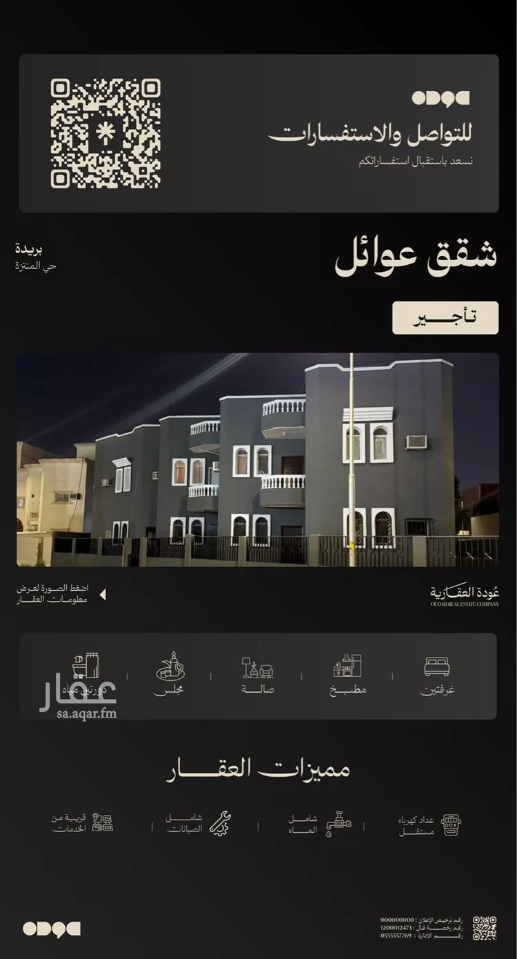 شقة للإيجار في شارع الحويرث بن عبد الله بن خلف الغفاري, حي المنتزة الشرقي, مدينة بريدة, منطقة القصيم