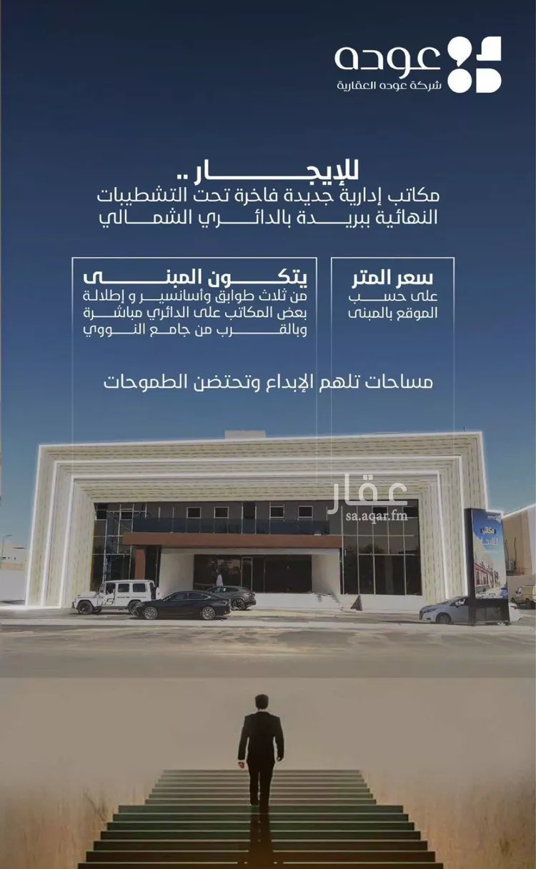 مكتب تجاري للإيجار في شارع الداىري, حي الريان, مدينة بريده, منطقة القصيم