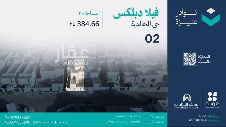 فيلا للبيع في شارع عبد الله المحجوب, حي الخالدية, مدينة عنيزة, منطقة القصيم