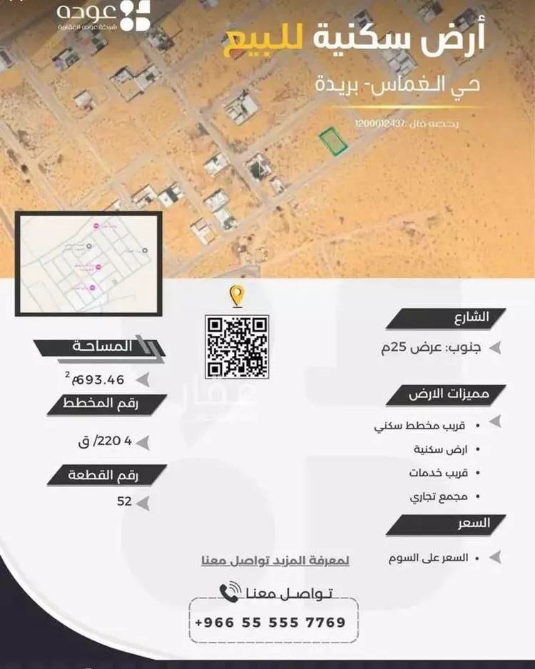 أرض للبيع في شارع المويه 400, حي الغماس1, مدينة البصر, منطقة القصيم