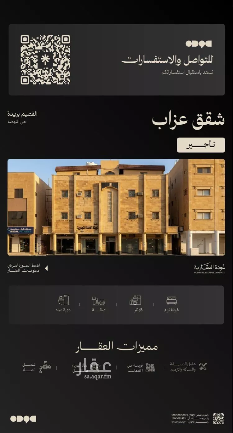 عمارة للإيجار في شارع سلمان بن عبدالعزيز, حي النهضة, مدينة بريده, منطقة القصيم