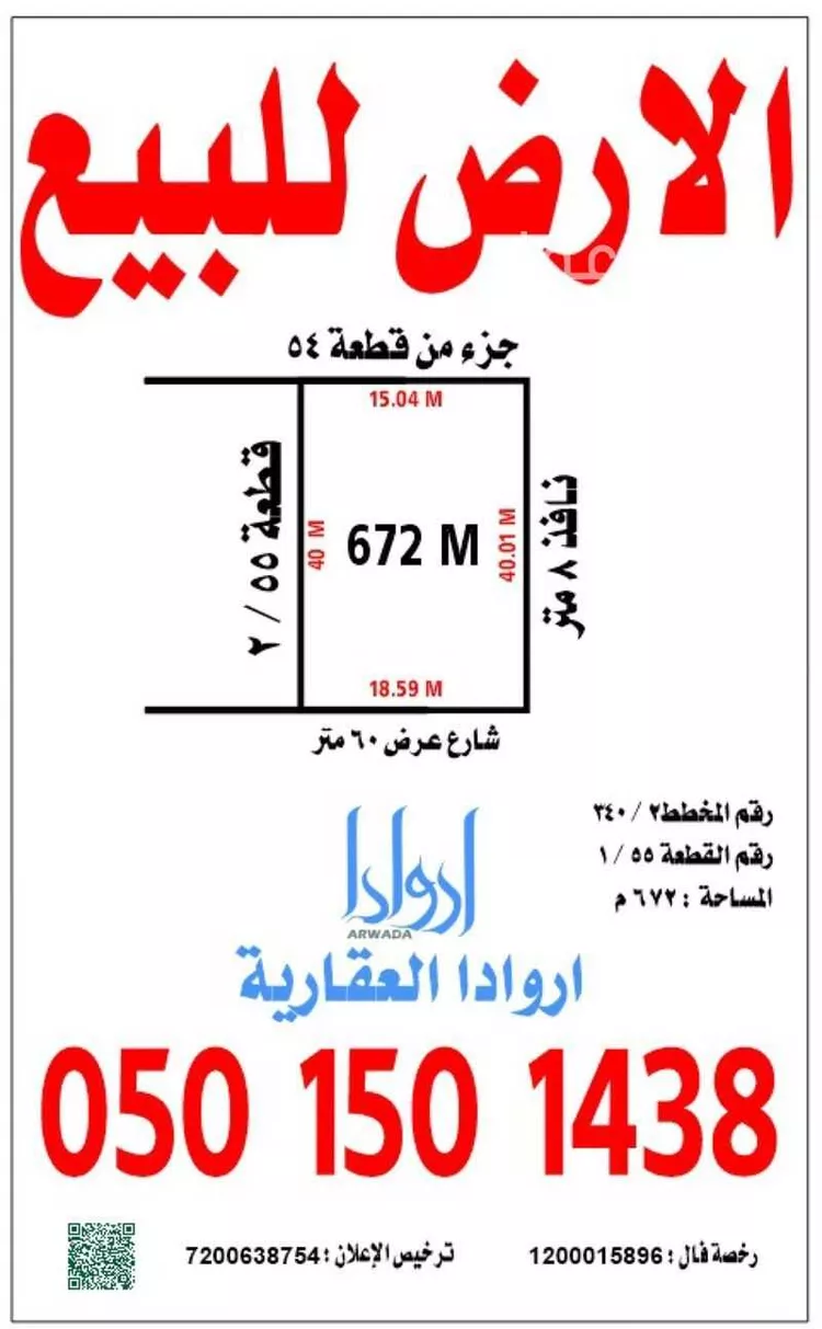 أرض للبيع في شارع عبدالله بن مظعون, حي اللؤلؤ, مدينة الخبر, المنطقة الشرقية