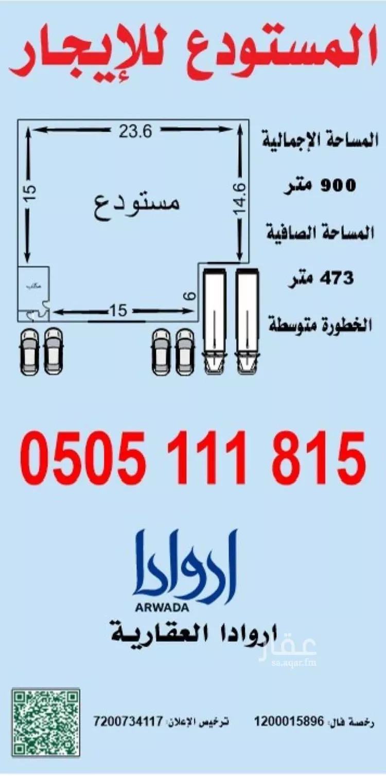 مستودع للإيجار في شارع شارع الجوين, حي المشاعل, مدينة الرياض, منطقة الرياض صورة 2