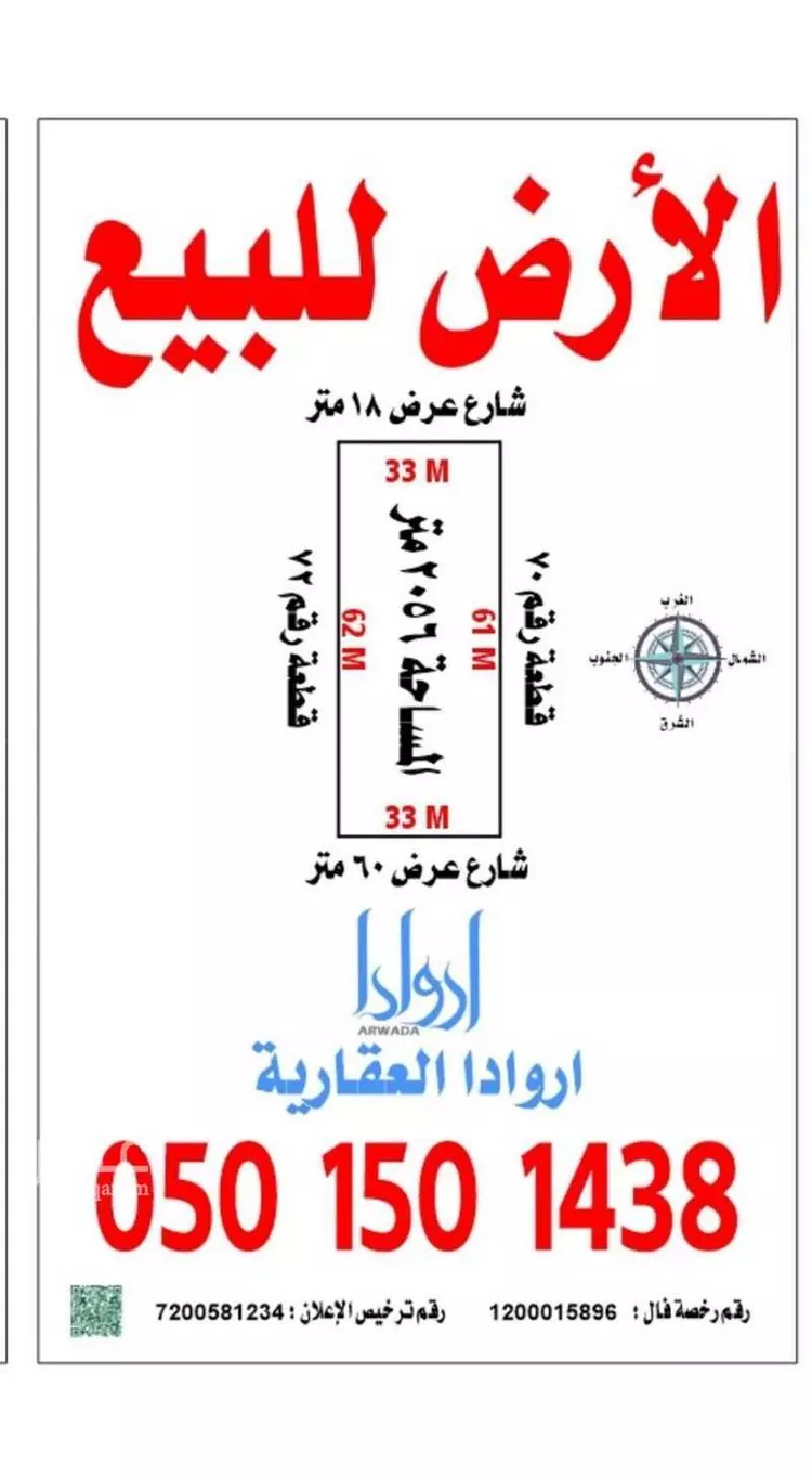 أرض للبيع في شارع المثنى ابن حارثه, حي الصواري, مدينة الخبر, المنطقة الشرقية صورة 2