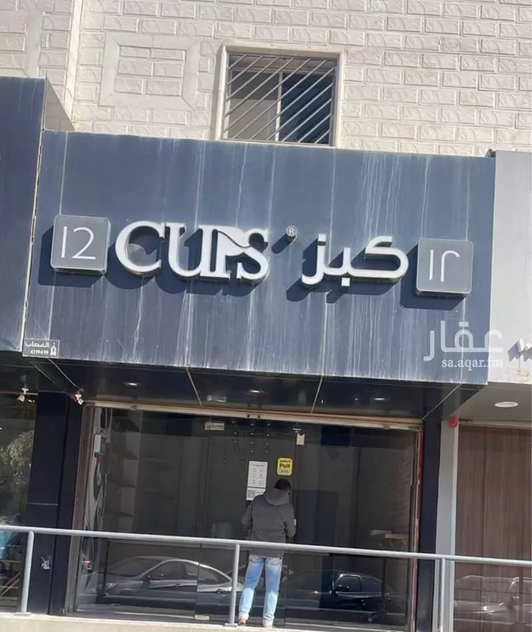 محل للإيجار في شارع الملك عبدالعزيز ابن عبدالرحمن سعود, حي المصيف, مدينة الرياض, منطقة الرياض صورة 3