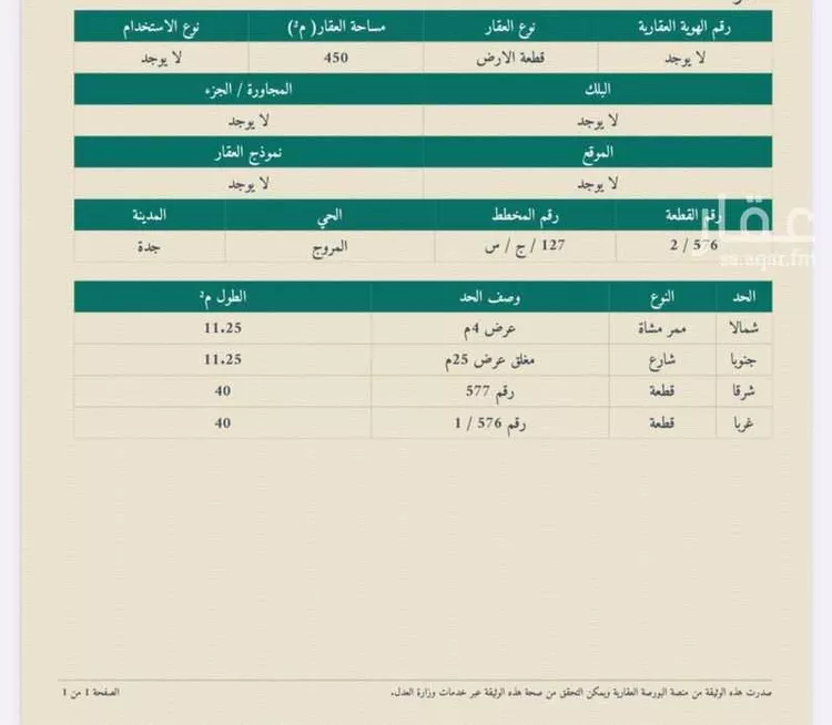 أرض للبيع في حي المروج, مدينة جدة, منطقة مكة المكرمة صورة 3