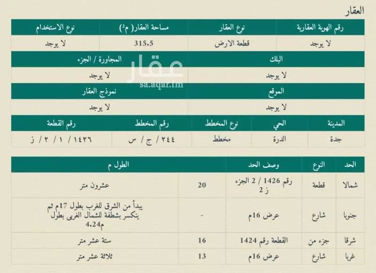 أرض للبيع في حي الدرة, مدينة جدة, منطقة مكة المكرمة صورة 2