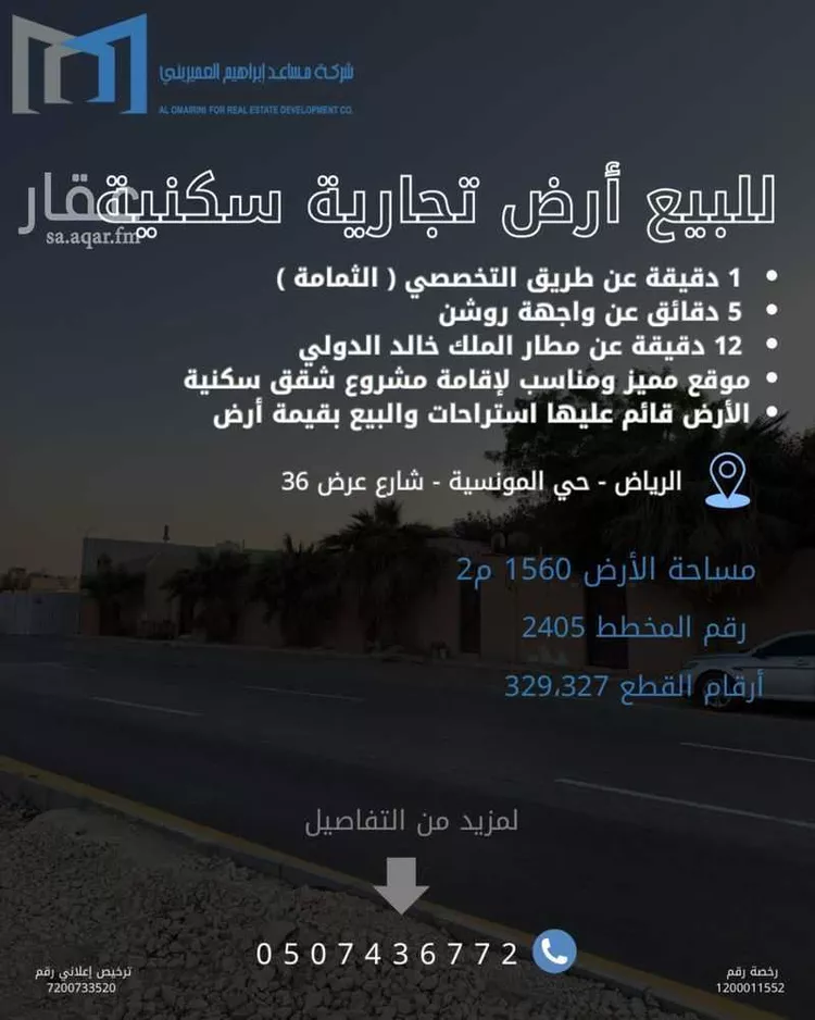 أرض للبيع في شارع القمر, حي المونسية, مدينة الرياض, منطقة الرياض صورة 2