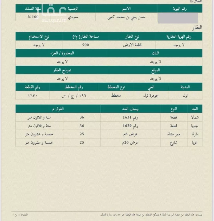 أرض للبيع في حي العويجاء, مدينة جدة, منطقة مكة المكرمة صورة 3