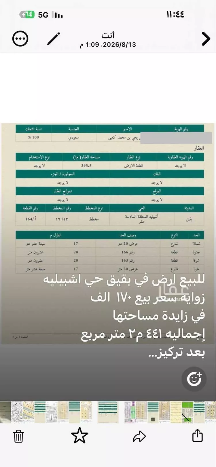 أرض للبيع في حي قرطبة - بقيق, مدينة بقيق, المنطقة الشرقية 8