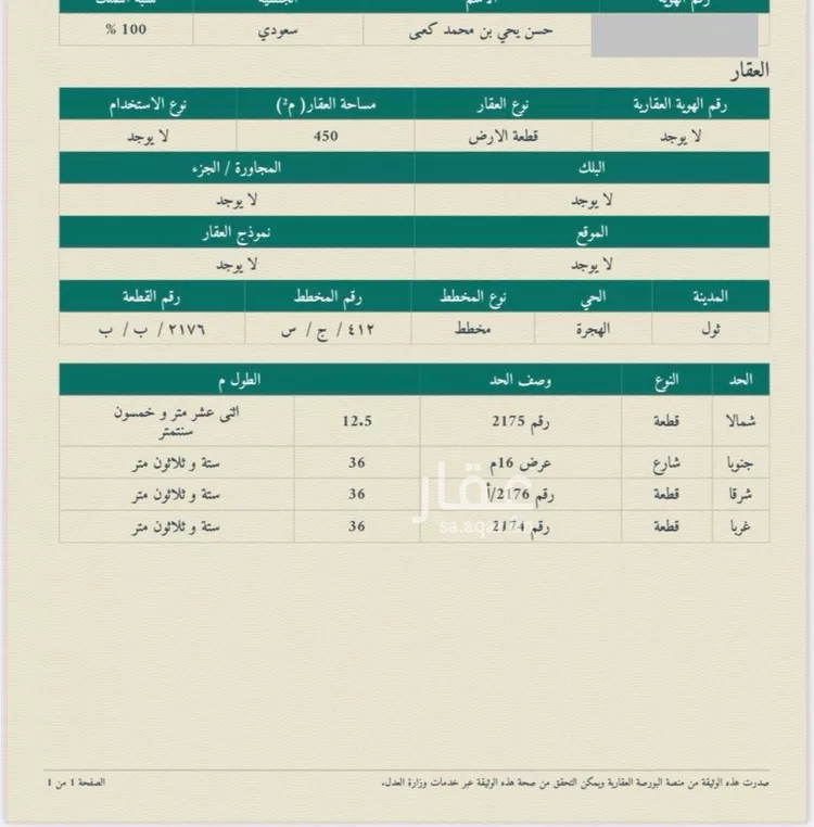 أرض للبيع في حي العويجاء, مدينة جدة, منطقة مكة المكرمة