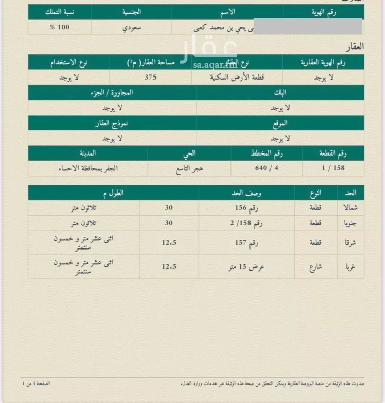 أرض للبيع في شارع جبل بريقا, حي الدانة, مدينة الاحساء, المنطقة الشرقية صورة 3