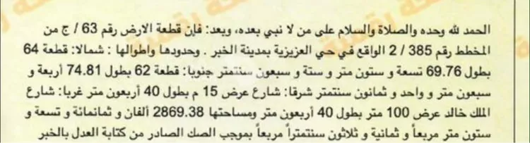 أرض للبيع في شارع مجلس التعاون, حي الجسر, مدينة الخبر, المنطقة الشرقية