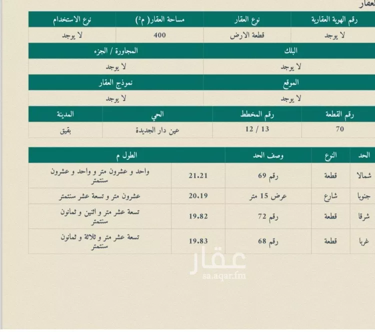 أرض للبيع في شارع 10726878, حي طيبة, مدينة بقيق, المنطقة الشرقية صورة 2