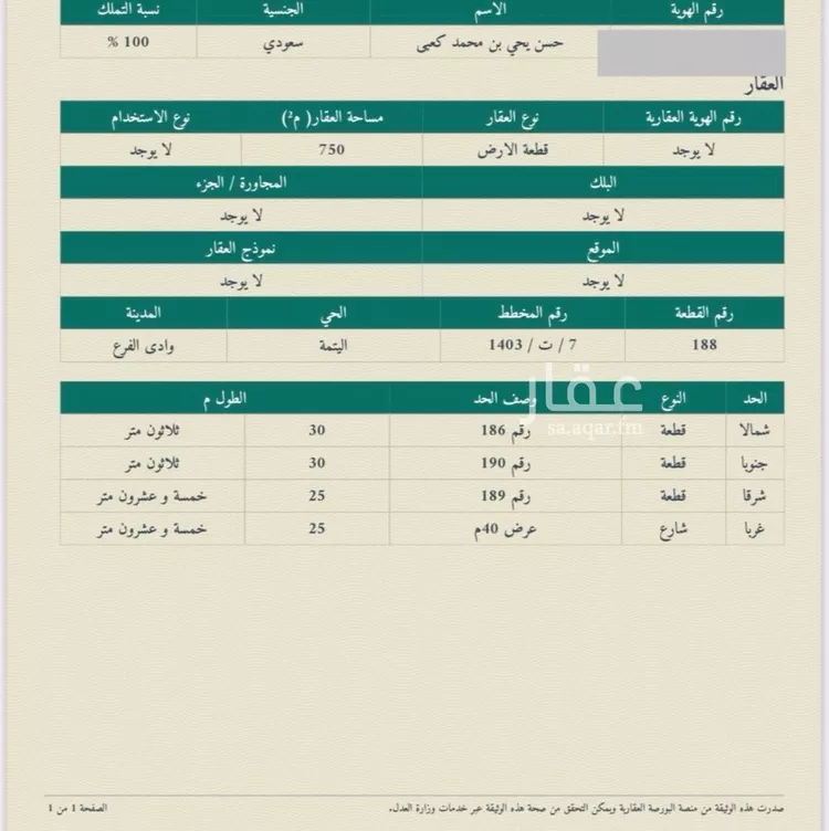 أرض للبيع في شارع علي ابن ابي طالب, حي مخطط وادي  الفرع, مدينة وادي  الفرع, منطقة المدينة المنورة