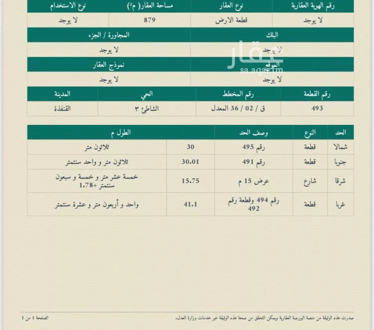 أرض للبيع في حي الشاطئ 3, مدينة القنفذه, منطقة مكة المكرمة