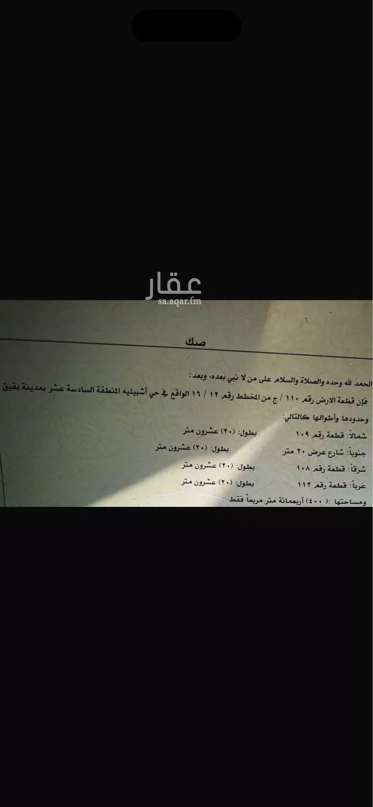 أرض للبيع في حي قرطبة - بقيق, مدينة بقيق, المنطقة الشرقية 6