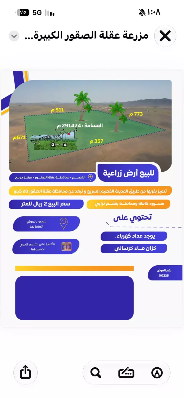 أرض للبيع في حي دوبح, مدينة دوبح, منطقة القصيم