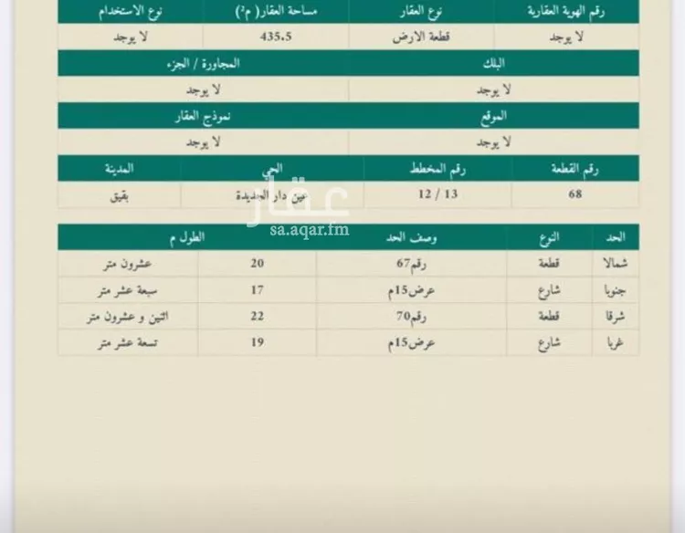 أرض للبيع في شارع 10726878, حي طيبة, مدينة بقيق, المنطقة الشرقية