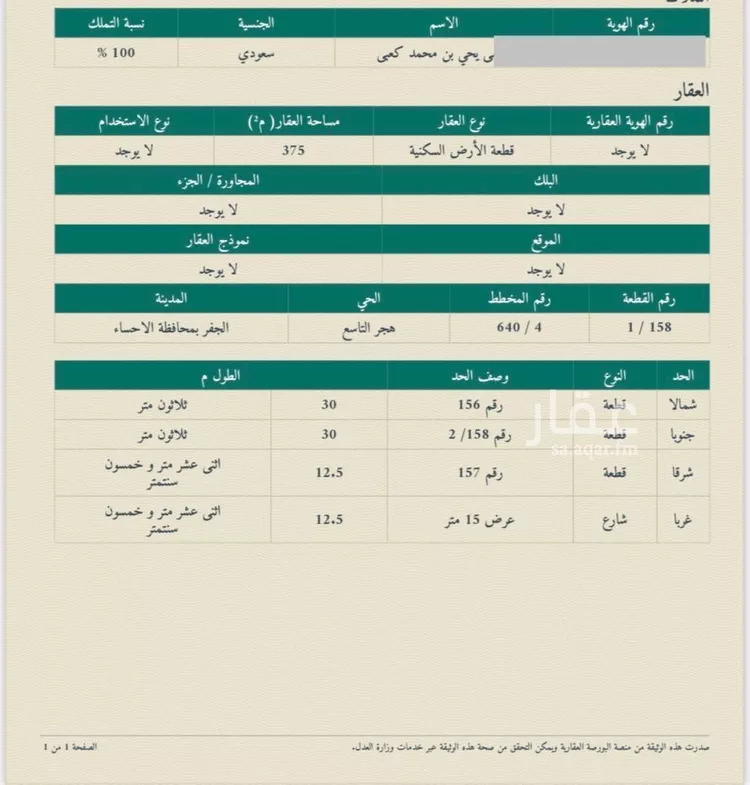 أرض للبيع في حي هجر التاسع, مدينة الاحساء, المنطقة الشرقية