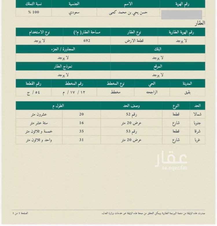 أرض للبيع في مدينة بقيق, المنطقة الشرقية صورة 3