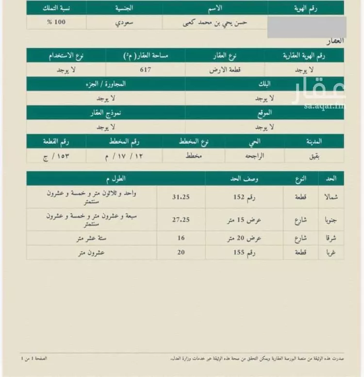 أرض للبيع في شارع حي ج24 86, مدينة بقيق, المنطقة الشرقية