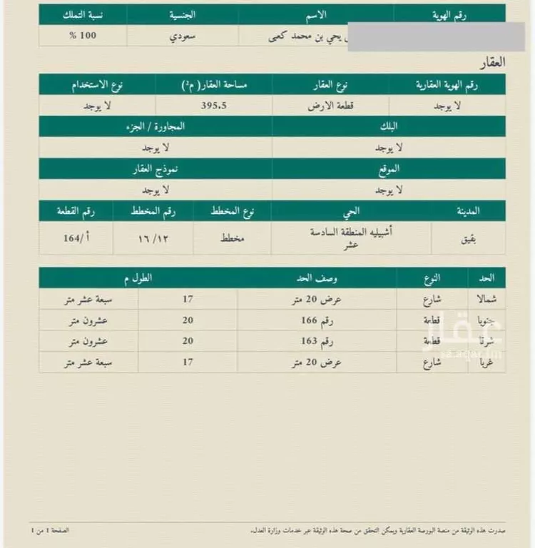 أرض للبيع في حي حي أشبيلية - بقيق, مدينة بقيق, المنطقة الشرقية