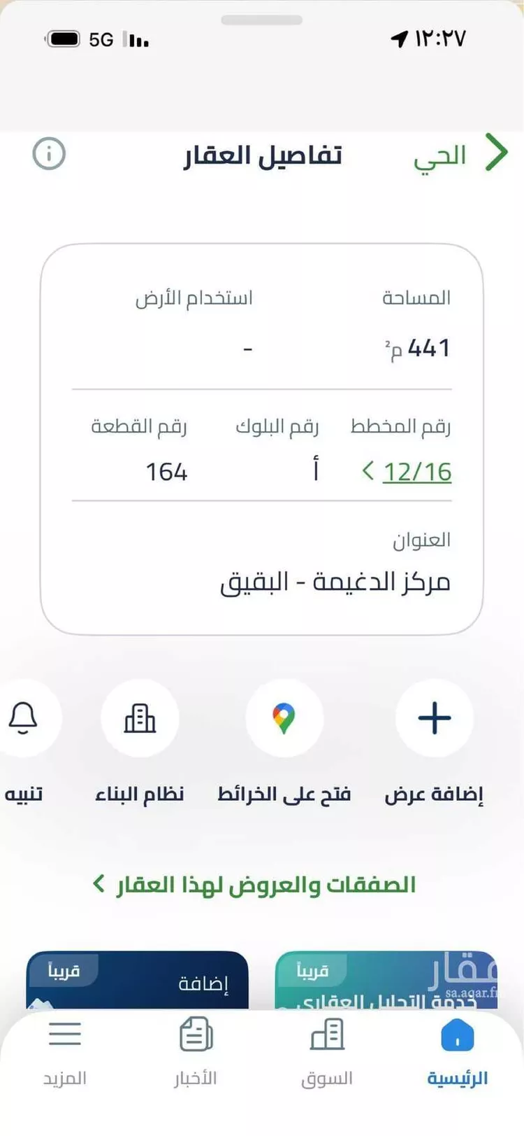 أرض للبيع في حي حي أشبيلية - بقيق, مدينة بقيق, المنطقة الشرقية صورة 3