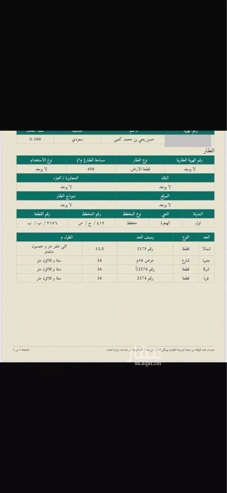 أرض للبيع في حي الهجرة, مدينة جدة, منطقة مكة المكرمة