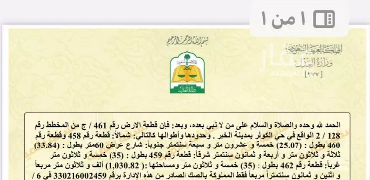 أرض للبيع في شارع المنذر بن عابد, حي الكوثر, مدينة الخبر, المنطقة الشرقية