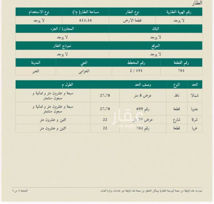 فيلا للبيع في شارع ابن رواحه, حي الخزامى, مدينة الخبر, المنطقة الشرقية