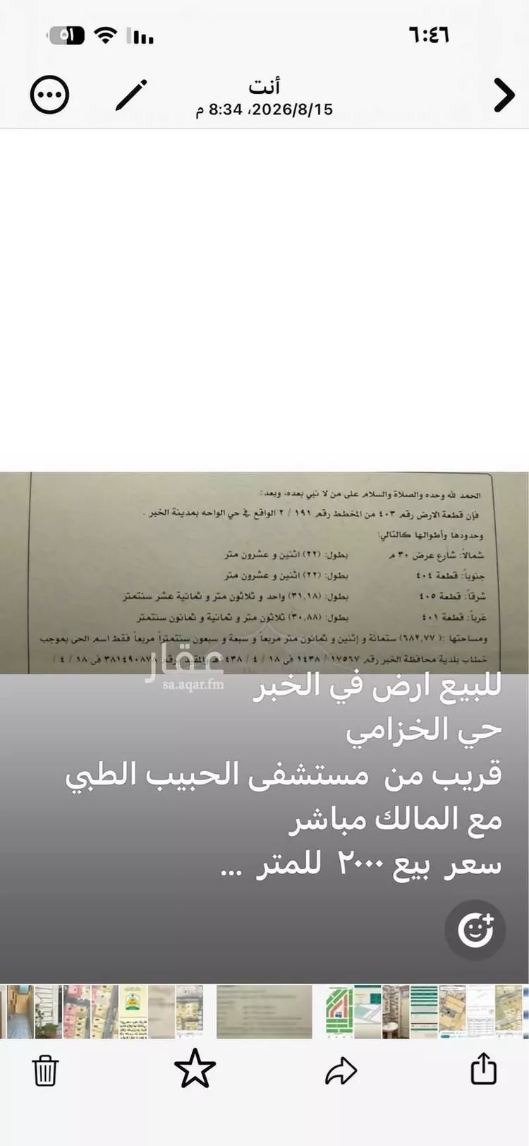 Land for Sale in Al Khobar Al Khuzamy صورة 2