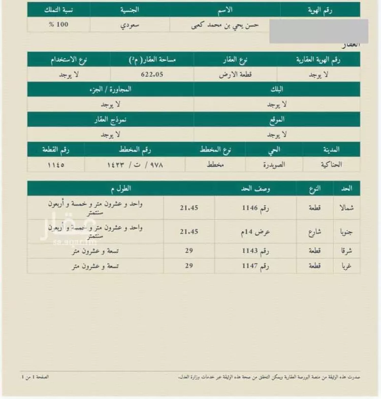 أرض للبيع في حي الصويدرة, مدينة المدينة المنورة, منطقة المدينة المنورة